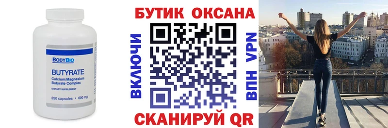 omg ссылки  цены наркотик  Железногорск  Бутират 1.4BDO 