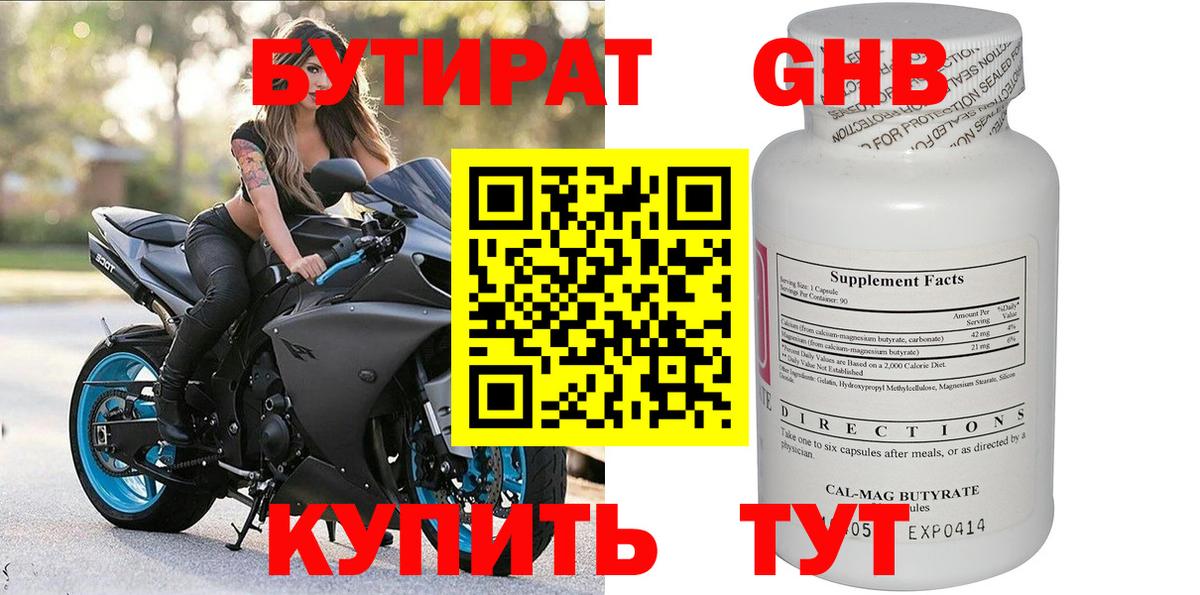 Бутират жидкий экстази  БУТИРАТ  Железногорск  Вход с VPN 