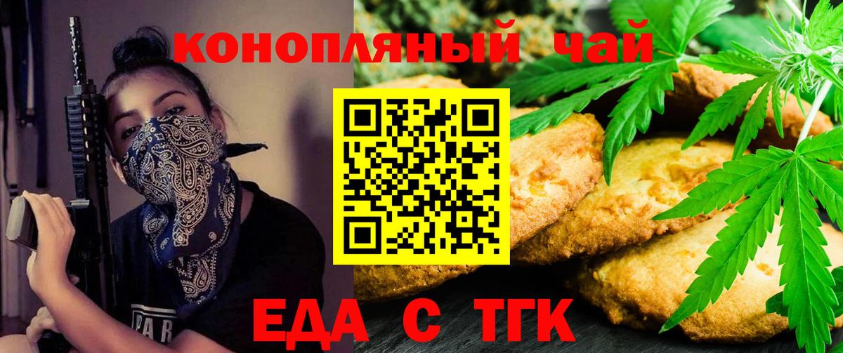 Железногорск  Еда ТГК конопля  Вход с VPN 