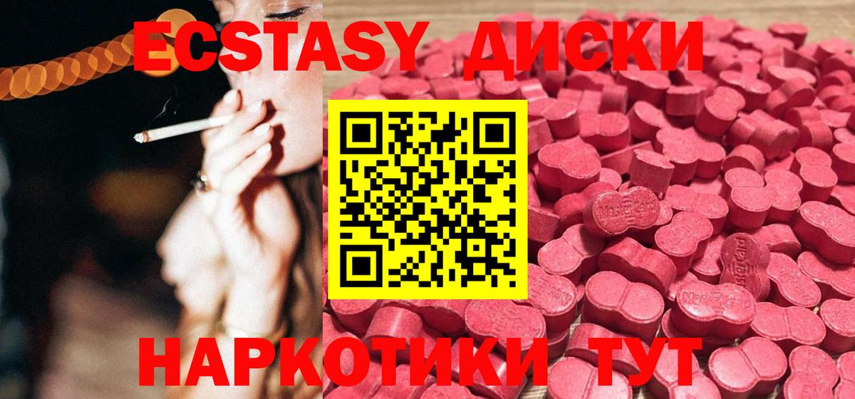 Ecstasy круглые Железногорск