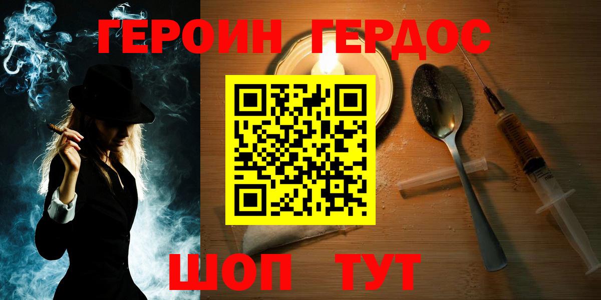 ГЕРОИН  Вход с VPN  Железногорск  Героин герыч 