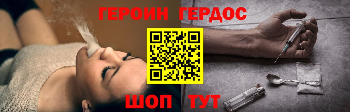 ГЕРОИН Heroin Железногорск