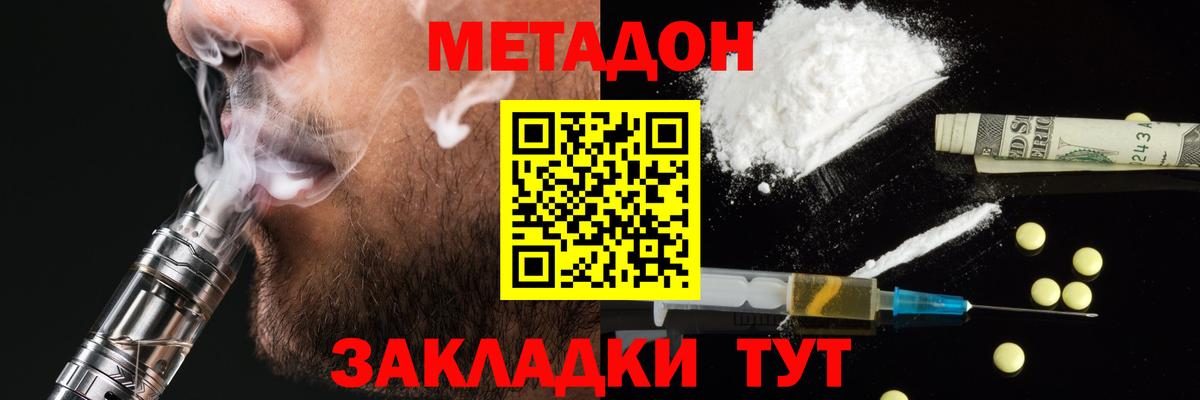 Железногорск  МЕТАДОН кристалл  Вход с VPN  Метадон кристалл 