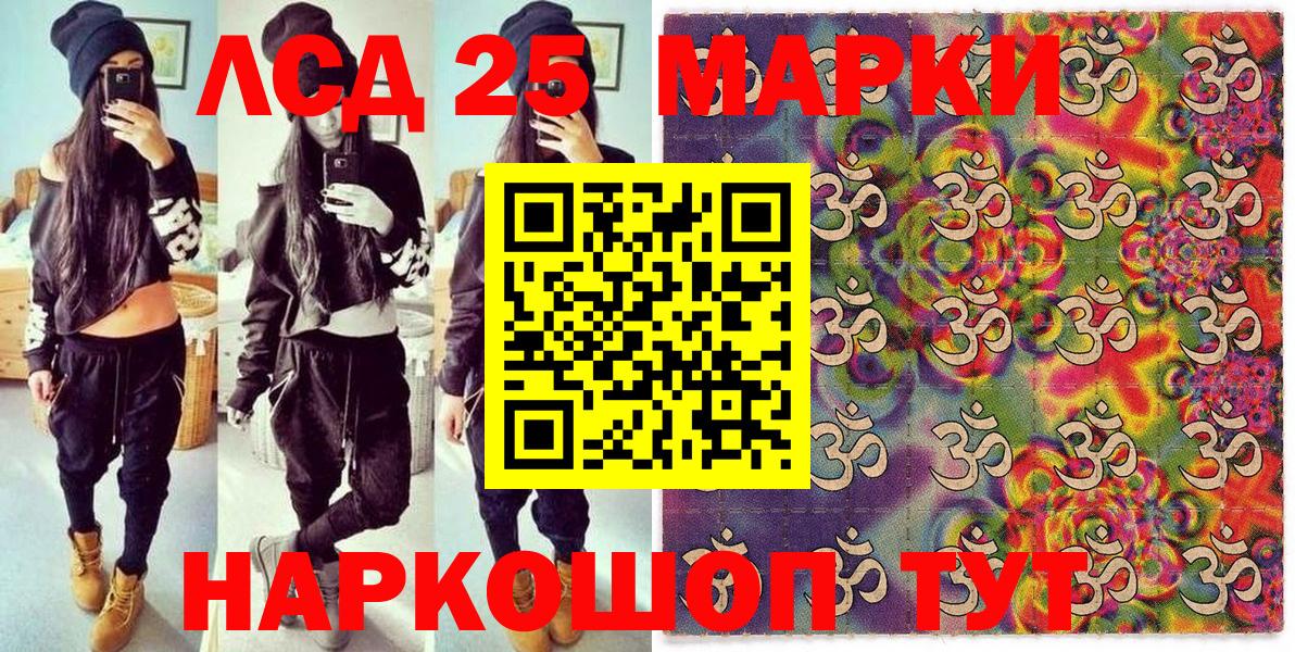 Железногорск  Марки 25I-NBOMe 1500мкг  Вход с VPN 